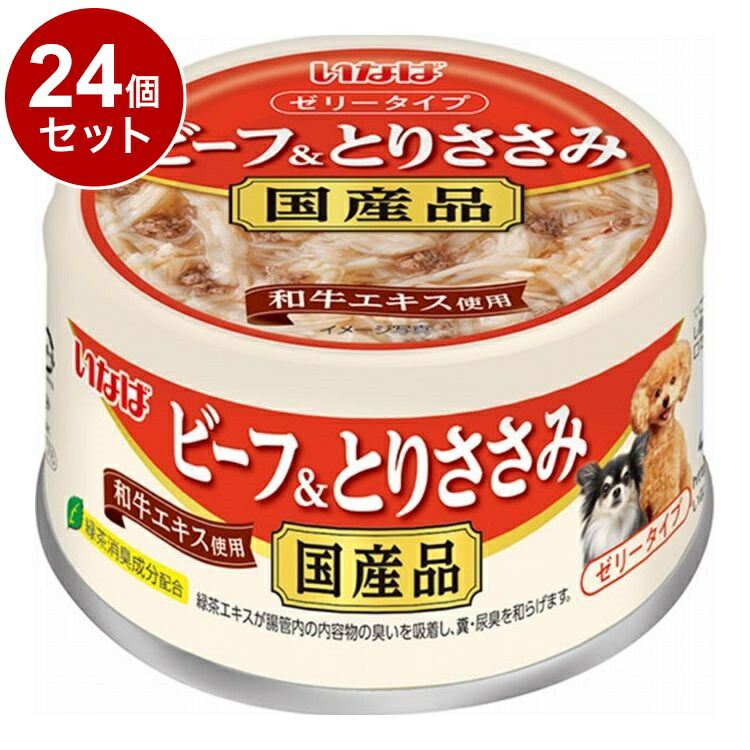 【24個セット】 ビーフ&とりささみ 85g【ポイント10倍】【送料無料】