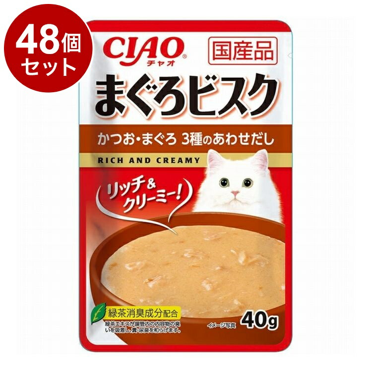 【48個セット】 CIAO まぐろビスク かつお・まぐろ 3種のあわせだし 40g【ポイント10倍】【送料無料】