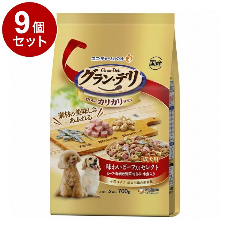 【9個セット】 ユニチャーム グランデリ カリカリ仕立て 成犬用 味わいビーフ入り セレクト 700g【ポイント10倍】【送料無料】