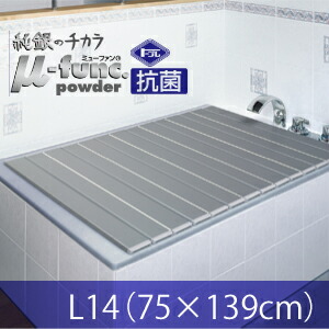 Ａｇ 銀イオン 折りたたみ風呂ふた Ｌ１４（７５×１４０用） 個装 抗菌(代引不可)