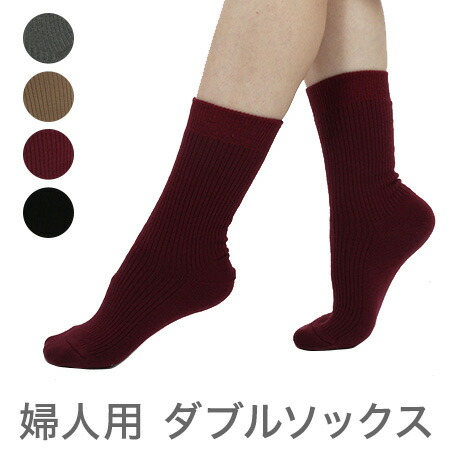 570円 【SALE/98%OFF】 ひだまり P-82 婦人用ダブルソックス 22-24cm グレー ベージュ エンジ クロ 代引不可