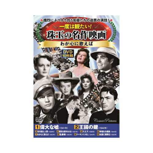 【永久保存版】懐かしの世界映画名作 Aセット DVD50作品 Amazon.co.jp: 世界名作映画BEST50 PREMIUM（DVD50枚セット