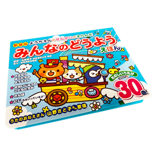 乳児、幼児対象 絵本・児童書 59冊セット 楽天市場】新装版 ようちえんのせんせいがえらんだ みんなのどう