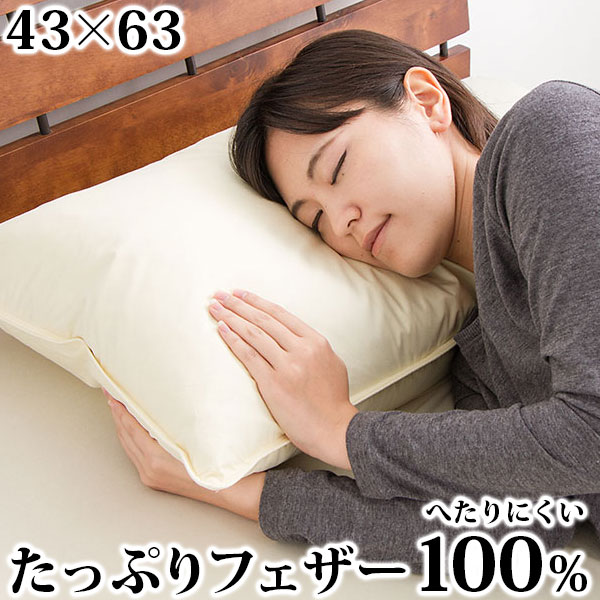 羽根まくら 63㎝×43㎝ 3つセット フェザー100% 丸八 楽天市場】【レビュー