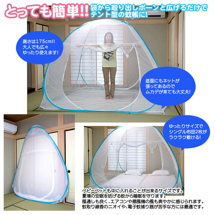 ワンタッチ蚊帳 Lサイズ 240 2cm 蚊対策 ワイド 簡単 ワンタッチ 虫除け 虫よけ 虫の 侵入 大人用 モスキートネット 安心 代引不可 送料無料 Ocrmglobal Com