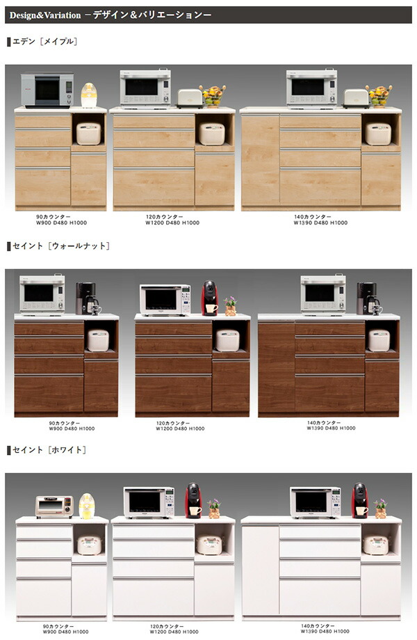 90cm幅ｅｓシリーズ 開梱設置費込 90cm幅 リコメン堂キッチンカウンターオンラインホームベーカリー ハイタイプダイニングカウンター台国産ハイタイプレンジ台メープル色 日本製 食器棚大きめ定番人気