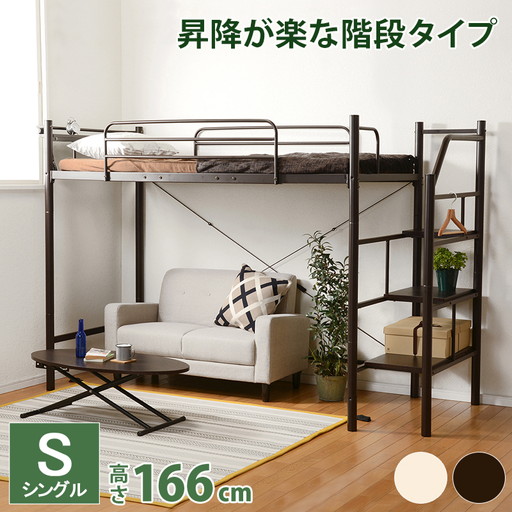 ロフトベット 高さ166cm リコメン堂 寝具 ベッドルーム 組立品 プレゼント スチールパイプ 階段 ロフトベッド 寝室 棚板 2口コンセント付き 棚板 階段3段タイプ ホワイト 棚板付き スチールパイプ 二口コンセントと棚板付きの安全に昇降できる 二口コンセント付き