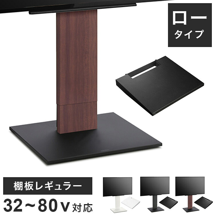 WALLインテリアテレビスタンドV5 ロータイプ+棚板レギュラーサイズ 2点セット 32~80v対応 壁寄せテレビ台 テレビボード TVスタンド 背面収納 コード収納 ホワイト 白 ブラック 黒 ウォールナット(代引不可)【送料無料】｜リコメン堂