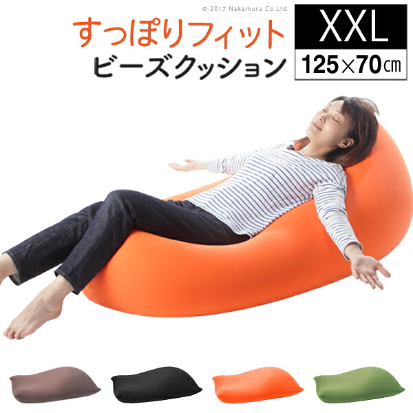 クッション 大きい ビーズ ビーズクッション 〔ピグロ〕 XXLサイズ(125x70cm)クッション(代引不可)【送料無料】|リコメン堂
