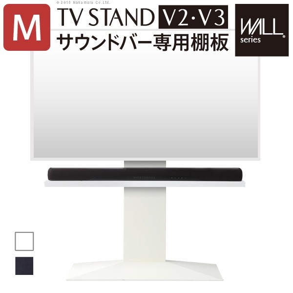 国内在庫】 壁よせTVスタンド ウォール 壁寄せTVスタンドV2 代引不可 テレビ台 WALL テレビスタンド V3サウンドバー専用棚 Mサイズ 幅95cm  収納家具