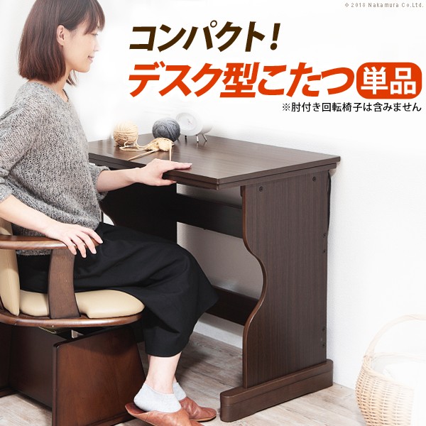 こたつ テーブル 長方形 デスク型ハイタイプこたつ〔フォート〕 75x50cm 一人用 75 コタツ 炬燵 継ぎ足 デスク テーブル(代引不可)