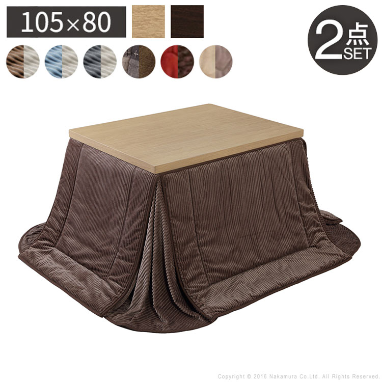 6段階に高さ調節できるダイニングこたつ スクット 105x80cm こたつ布団 2点セット SAI 彩 コタツ 長方形 ダイニングテーブル 布団セット 掛け布団 ハイタイプこたつ ファン付き おしゃれ 北欧(代引不可)【送料無料】|リコメン堂