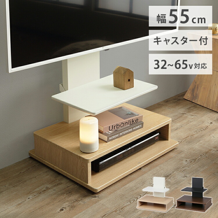 テレビスタンド TV台 ボックス棚板 キャスター付き 収納付きスタンド 32~65v対応 ロータイプ 木目調 ベージュ ウォールナット ブラウン 耐震 スタイリッシュ 幅55cm 奥行35cm 高さ10cm(代引不可)【送料無料】
