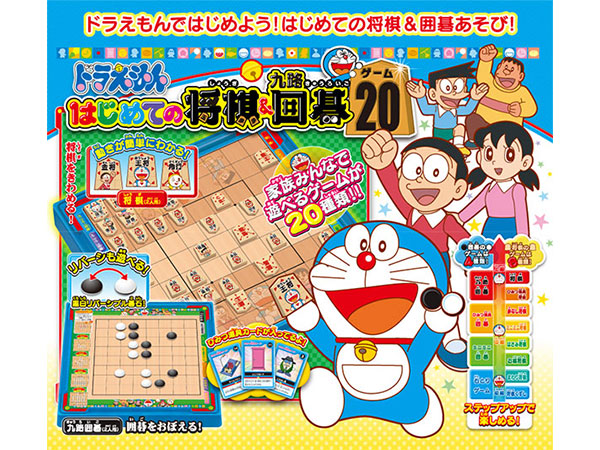 楽天市場 エポック Epoch ドラえもん はじめての将棋 九路囲碁２０ リコメン堂