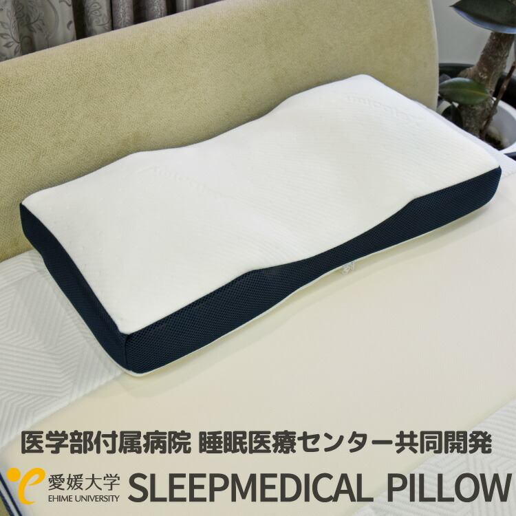 睡眠医療センター アンミンピロー 共同開発 SLEEPMEDICAL PILLOW ピロー 枕 パイプ枕 ネイビー 洗濯OK(代引不可)【送料無料】