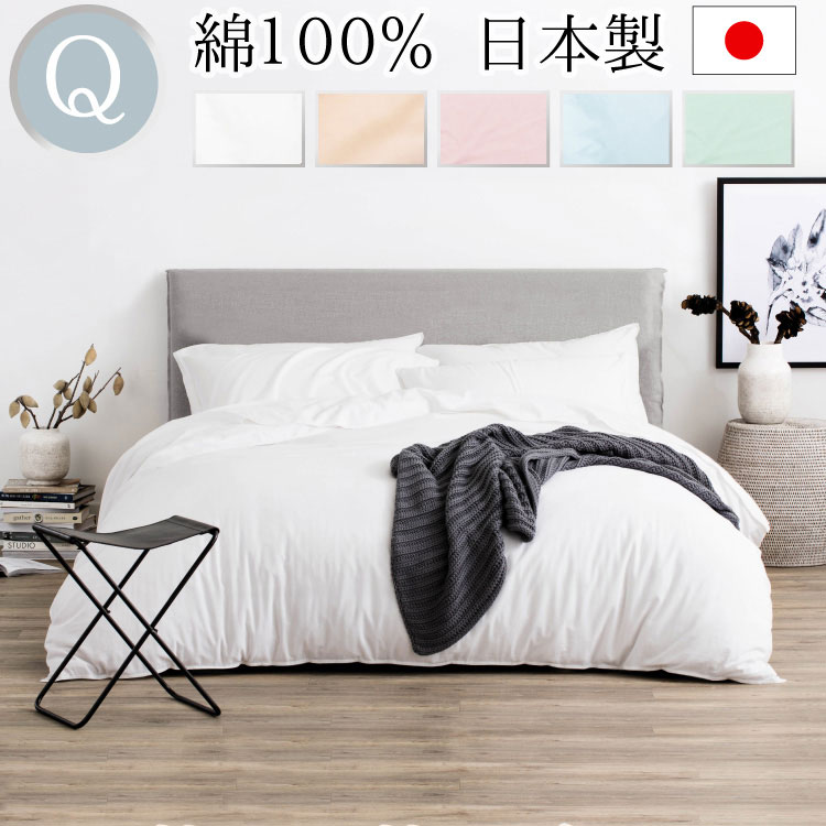 寝具3点セット 丸八真綿 日本製 綿100% 防ダニ 高級ホテル仕様 ブロード織 高密度生地 ブロード 掛けカバー ボックスシーツ ピローケース 寝具セット 国産 クイーンサイズ クイーン 北欧 おしゃれ(代引不可)【送料無料】|リコメン堂