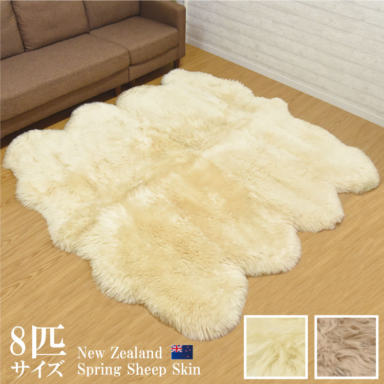 楽天市場】ムートンラグ 8匹サイズ ニュージーランド産 長毛 ムートン
