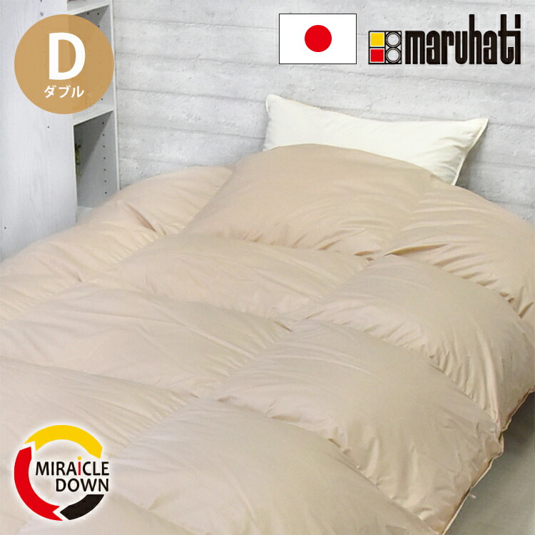 楽天市場】丸八真綿 掛けふとん ミライクルダウン ダブル 190×210cm
