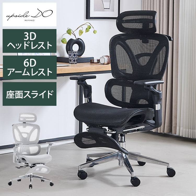 アップサイド ドゥ ソラリス プロ エルゴノミクスチェア フットレスト付き LC-E-39 デスクチェア チェア 椅子 オフィス リクライニング 調節 メッシュ張地 ヘッドレスト 6Dアーム オフィスチェア(代引不可)【送料無料】