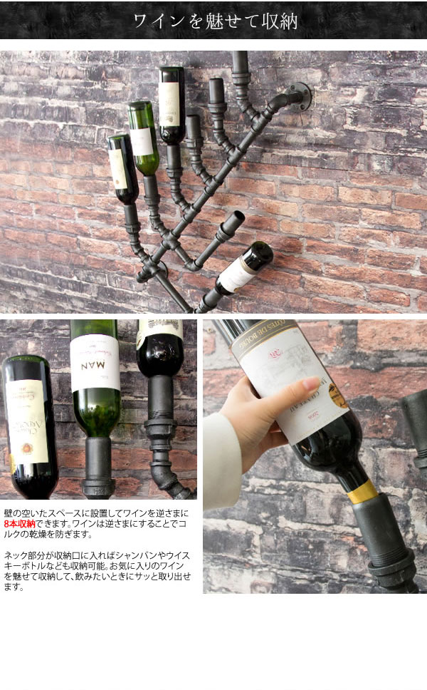 正規品 楽天市場 ウォールワインラック Industrial インダストリアル 8本収納 ヴィンテージラック キッチンラック ワイン収納 配水管 デザイン 代引不可 送料無料 リコメン堂 メーカー包装済 Imis Ma