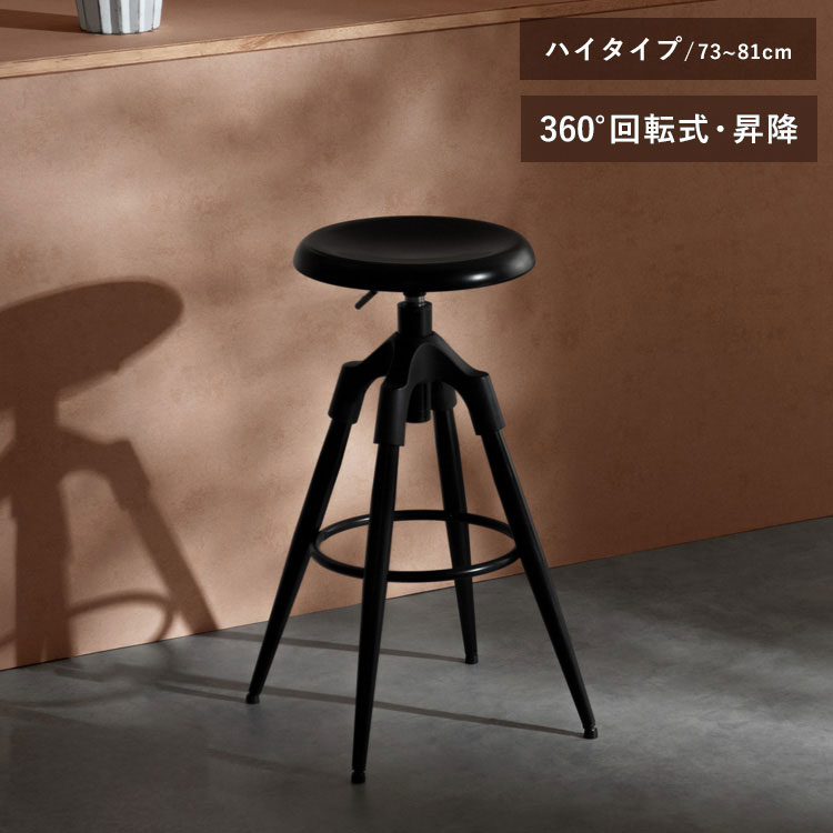 バーチェア ハイタイプ ブラック モダン 昇降式 回転 回転椅子 昇降式チェア モノトーン モダン スタイリッシュ マットスチール テーブル カウンター Signature Studio Ford フォード(代引不可)【送料無料】