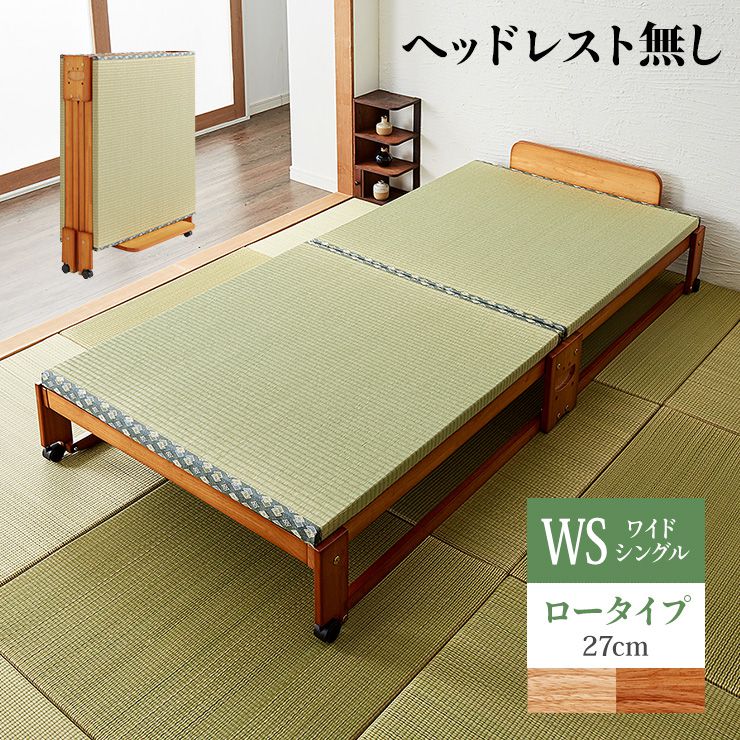 【ヘッドボードなし】中居木工 日本製 折りたたみ 畳 ベッド ひのき ロータイプ ワイドシングル 和風 木製 ヒノキ 檜 スノコ 天然木 コンパクト 省スペース キャスター付き(代引不可)【ポイント10倍】【送料無料】 44,070円