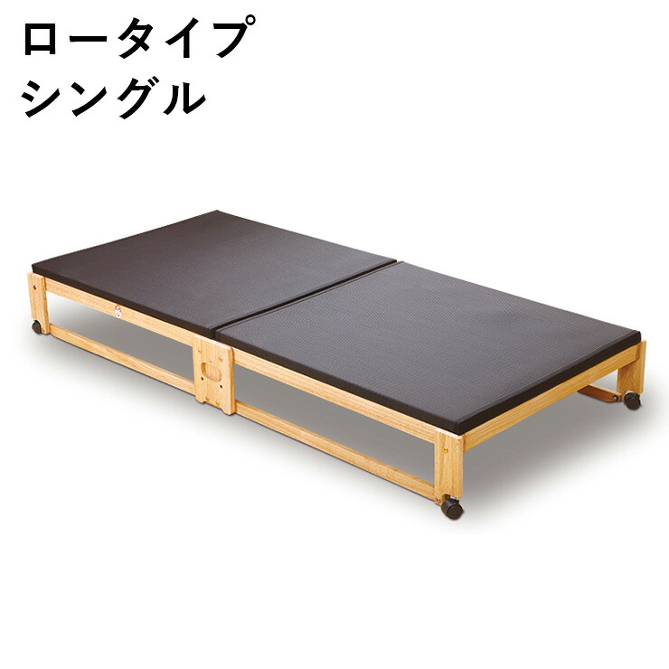 中居木工 日本製 折りたたみ 炭入り 畳 ベッド ひのき ロータイプ シングル 和風 木製 ヒノキ 檜 スノコ 天然木 コンパクト 省スペース キャスター付き【送料無料】|リコメン堂