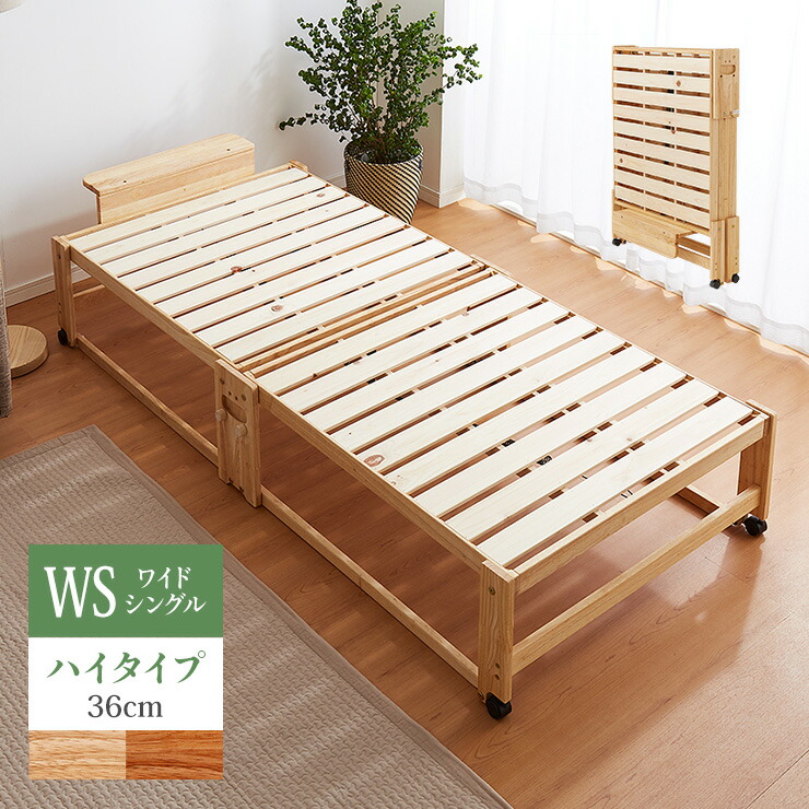 中居木工 日本製 折りたたみ すのこ ベッド ひのき ハイタイプ ワイドシングル 木製 ヒノキ 檜 スノコ 天然木 コンパクト 省スペース キャスター付き(代引不可)【送料無料】|リコメン堂