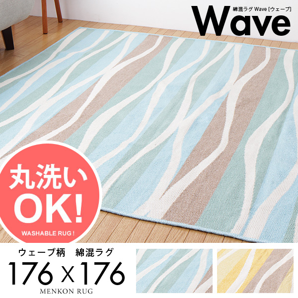 Nuance wave rug ラグ インテリア 壁掛け+edoverse.xyz