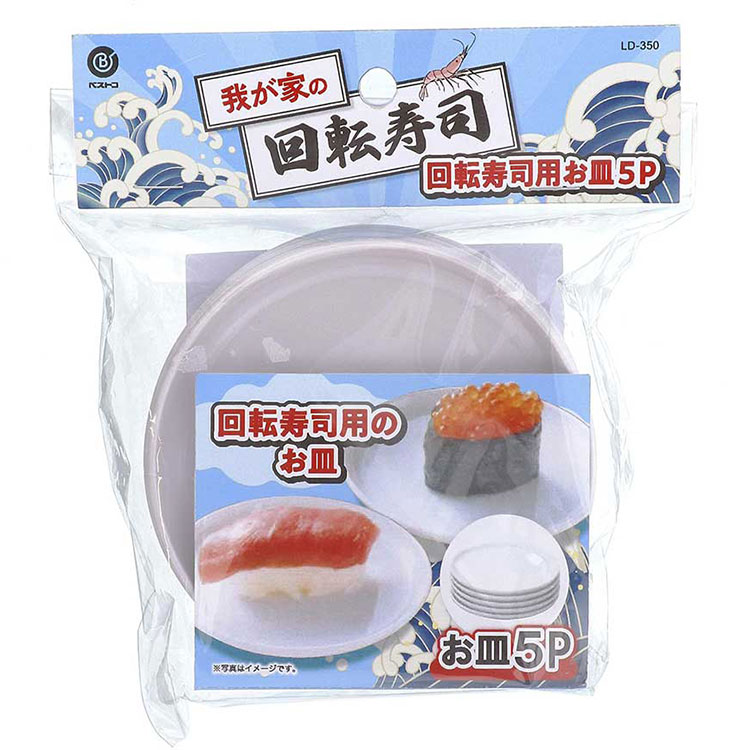 楽天市場】お皿5枚セット おうち回転寿司 我が家の回転寿司ブラック