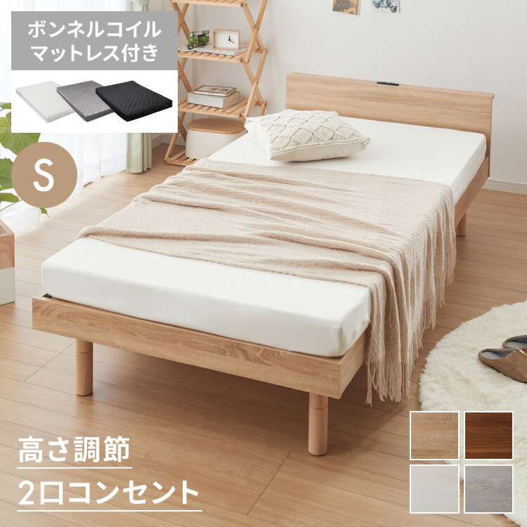 ウッド 木製 シングルベッド コンセント付き マニフレックスマットレス付き 楽天市場】マットレス付き ベッド すのこベッド シングル ベッド