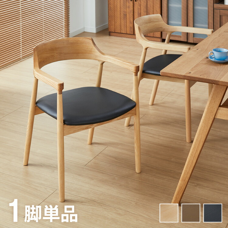ダイニングチェア 単品 ナチュラル 完成品 アッシュ無垢材 天然木 椅子 いす イス チェアー 曲木 1人掛け パーソナルチェア 韓国インテリア ウォールナット(代引不可)【送料無料】｜リコメン堂