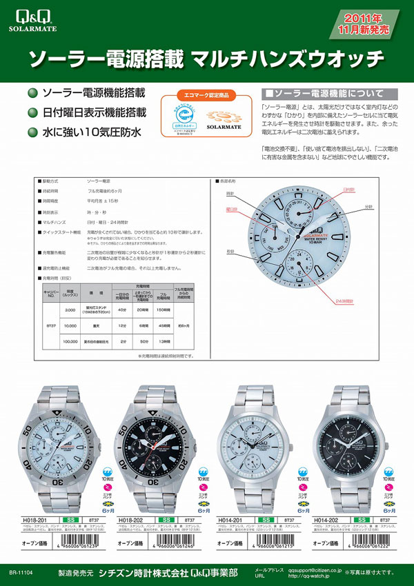 ｃｉｔｉｚｅｎ Q Q シチズン Q Q ソーラー電源搭載マルチハンズ メンズ腕時計h014 1 1点入り 代引き不可 メンズ腕時計 送料無料 リコメン堂 送料無料 電池交換不要のソーラー電源 水に強い10気圧防水