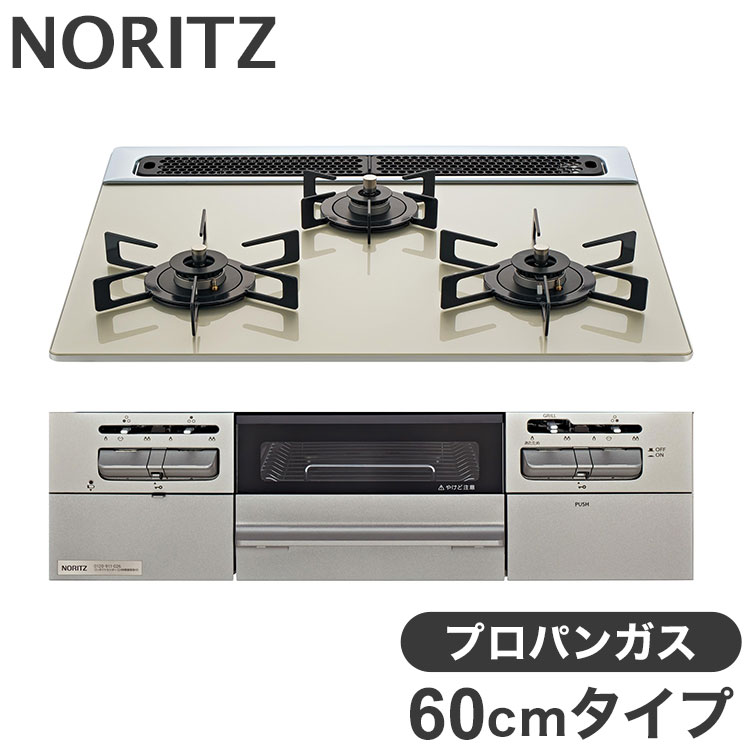 ビルトインガスコンロ 3口 ノーリツ N3WV6RWTP2SI-LP LP プロパンガス Fami 3口 60cmタイプ 両面焼き ムーンシルバーガラストップ メタリックシルバーフェイス【ポイント10倍】【送料無料】｜リコメン堂