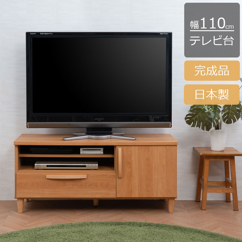 日本製 北欧スタイル TVボード 110cm ナチュラル テレビ台 ローボード テレビボード テレビラック 収納 AVボード 幅110 北欧 収納 ラック アンティーク(代引不可)【送料無料】