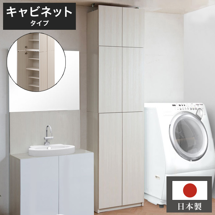 日本製 完成品 壁面 薄型 ランドリーラック 幅59.5 キャビネットタイプ ホワイト 白 つっぱり つっぱりラック 大容量 ハイタイプ おしゃれ 北欧 収納 国産 奥行き31 高さ229.5 ラック(代引不可)【送料無料】