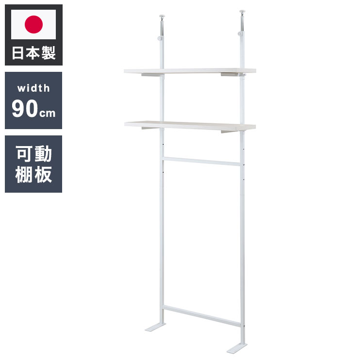 突っ張り壁面収納 無段階調整2枚棚オープンラック 幅89.5cm ホワイトウォッシュ 棚 つっぱり 薄型 収納 ディスプレイラック 店舗 新生活 カフェ サロン 一人暮らし diy 北欧 ランドリー(代引不可)【送料無料】｜リコメン堂 12,313円