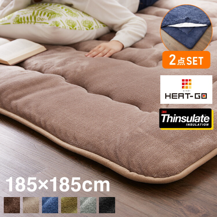 【ラグカバーセット】 シンサレート使用 あったか極厚7層ラグマット 185×185 約3.5cm厚 厚手 極厚 ふかふか ホットカーペット対応 リビング ラグ ラグマット 絨毯 カーペット あったか こたつ 敷布団 【送料無料】|リコメン堂