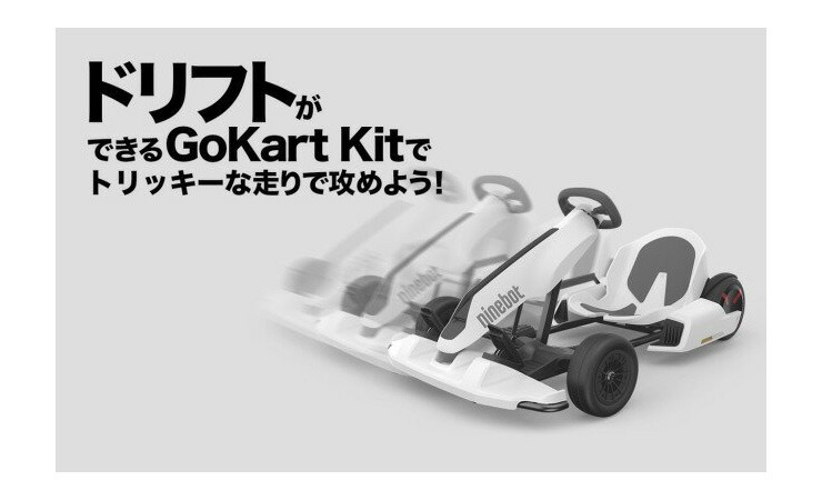 ドリフト 代引不可 Kart S Pro対応 四輪 Ninebot リコメン堂 ナインボット 送料無料 S Pro対応 送料無料 ゴーカートキット ゴーカートキット ドリフト ナインボット セグウェイ セグウェイ ゴーカートキット Kart Go 四輪 Ninebot Go ナインボット S Pro対応