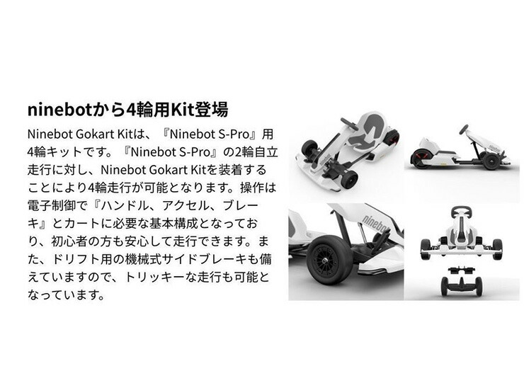 ドリフト 代引不可 Kart S Pro対応 四輪 Ninebot リコメン堂 ナインボット 送料無料 S Pro対応 送料無料 ゴーカートキット ゴーカートキット ドリフト ナインボット セグウェイ セグウェイ ゴーカートキット Kart Go 四輪 Ninebot Go ナインボット S Pro対応