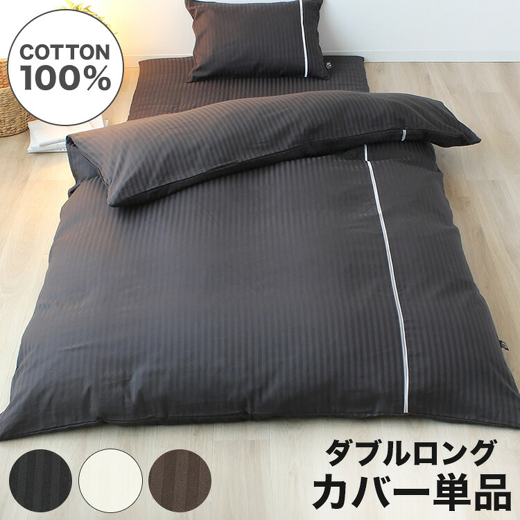 掛布団カバー 190×210cm ダブルロングサイズ 綿100% サテン梯子レース スナップボタン 8か所 布団カバー 掛けカバー 掛カバー イニコ iniko 寝具 ベッド おしゃれ かわいい 北欧【送料無料】