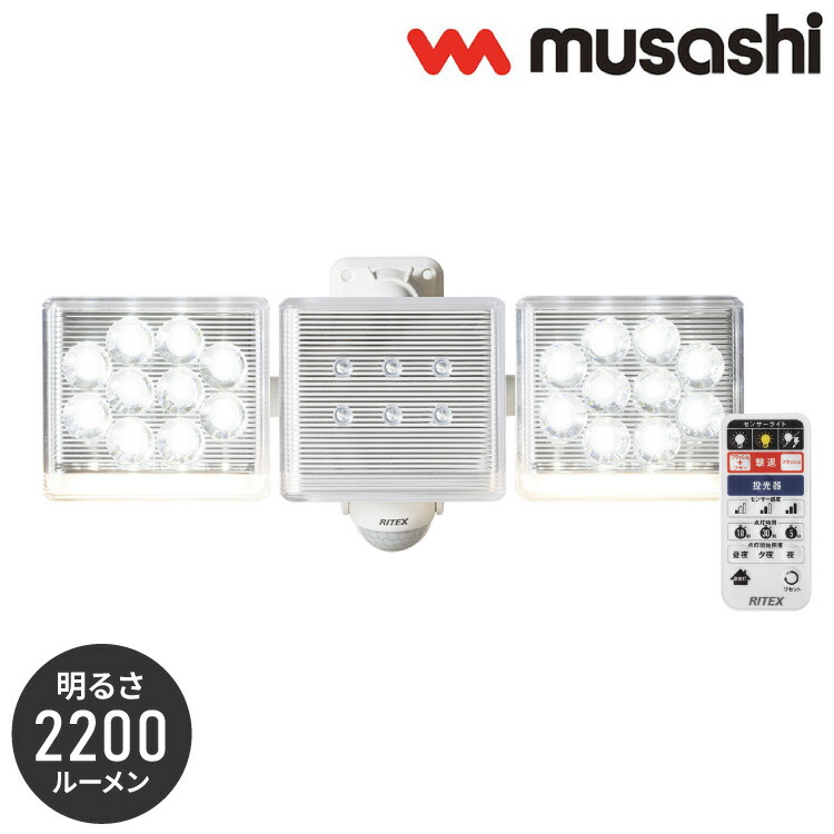 ムサシ 人感センサーライト 屋外 防犯ライト 12W×2灯 フリーアーム式LEDセンサーライト リモコン付 LED-AC2030 自動点灯 人感センサー 強盗対策 防犯灯 防犯グッズ RITEX(代引不可) oo-3090303.jpg