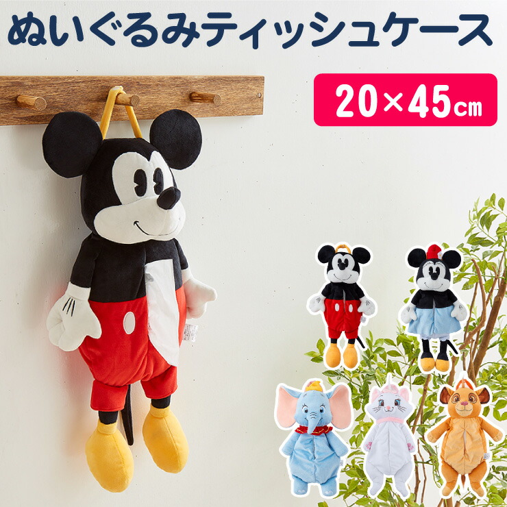 Disney - ディズニー グーフィー マックス フード ブランケット ティッシュボックスカバー 楽天市場】Disney ディズニー 壁掛けぬいぐるみティッシュ