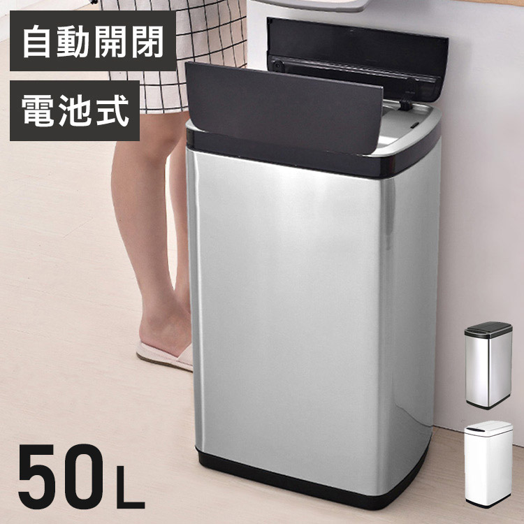 自動開閉 センサー式 ごみ箱 ふた付き ステンレス 50L スリム 両開き ダストボックス 50リットル ステンレスダストBOX スリムタイプ 蓋付き フタ付き ごみ箱 ゴミ箱 キッチン リビング おしゃれ(代引不可)【送料無料】