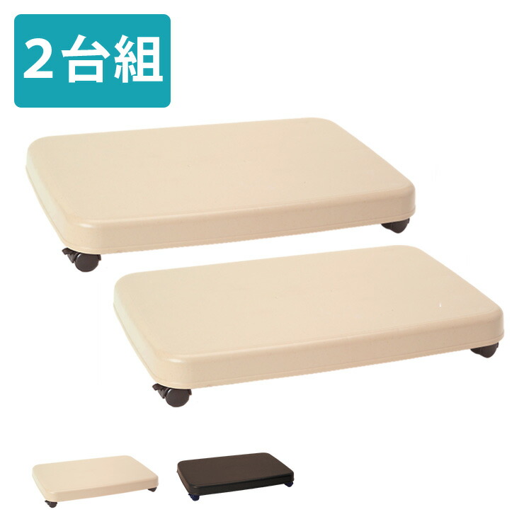 台車 荷台 キャリー 2台組 LLサイズ キャスター付き 滑り止め ストッパー付き 荷物 移動 整理整頓 陳列 コンパクト すき間収納(代引不可)【送料無料】