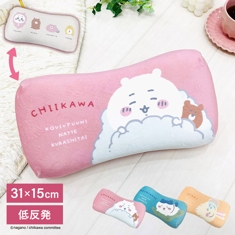 楽天市場】枕 送料無料 ちいかわ リラックスピロー約20×40cm