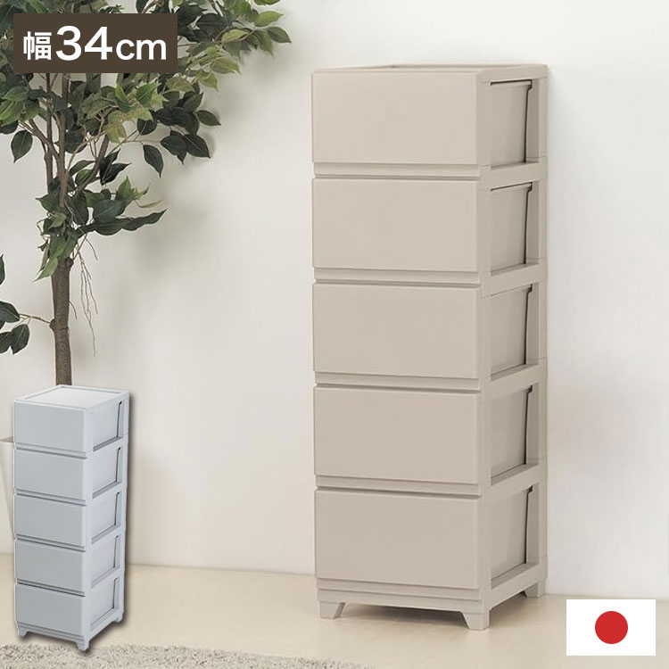 日本製 組立簡単 収納ケース チェスト デコニーシーヴォ 5段 幅34×奥行41.5×高さ106.1cm JEJアステージ 収納ボックス タンス リビングチェスト 押入れ収納 クローゼット おしゃれ スリムタイプ(代引不可)【送料無料】