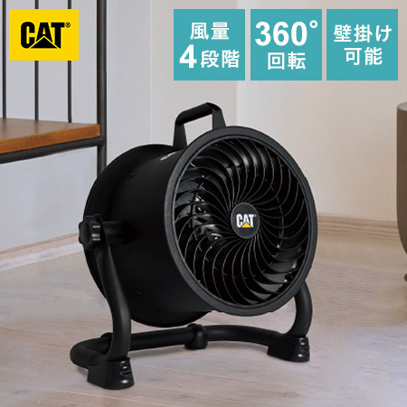CAT サーキュレーター 羽根22cm ブラック 風量4段階 360度回転 工業扇風機 工場扇 送風機 壁・床タイプ HVD-9ACBK 業務用 工業用 壁掛け 床置き ファン 換気(代引不可)【送料無料】 楽天市場】CAT サーキュレーター 羽根22cm ブラック 風量4段階 360度