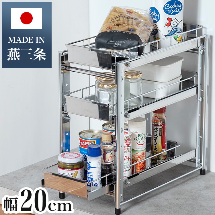 日本製 燕三条 シンク下スライド収納 3段 幅20cm 頑丈ステンレス シンク下 収納 スライド ラック 棚 引出し 引き出し キッチン収納 シンク下スライドラック(代引不可)【送料無料】