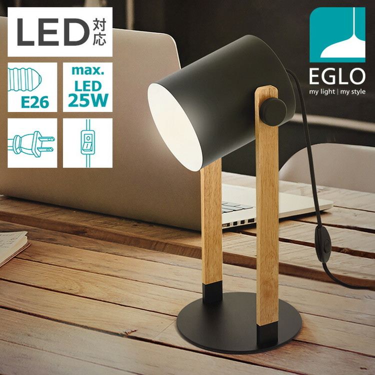 EGLO テーブルランプ スタンドライト おしゃれ 北欧 間接照明 アンティーク かわいい テーブルライト 寝室 レトロ デスクライト LED インテリア 照明 EGLO HORNWOOD 204423J 電球別売(代引不可)【送料無料】|リコメン堂